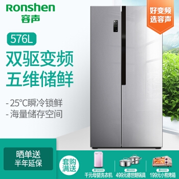 Ronshen 容声 BCD-576WD11HP 576升 对开门冰箱 图2