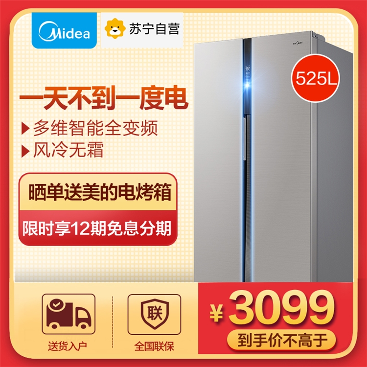 Midea 美的 BCD-525WKPZM(E) 525升 对开门冰箱 图2