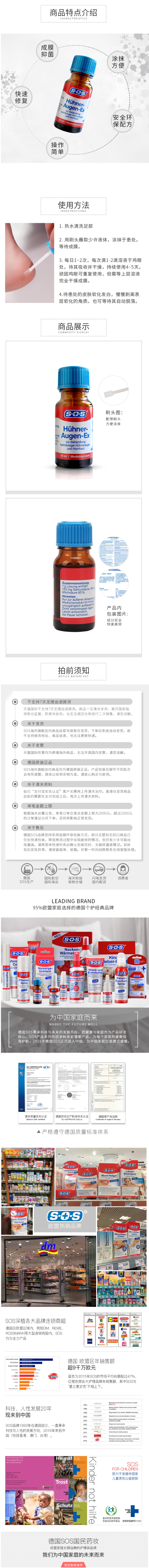 德国原装进口 SOS 鸡眼膏 去除手部足部死皮老茧 10ml 图2
