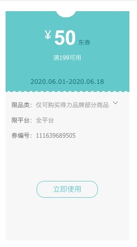 优惠券码： 京东商城 得力办公文具部分商品 满199减50元券 图1