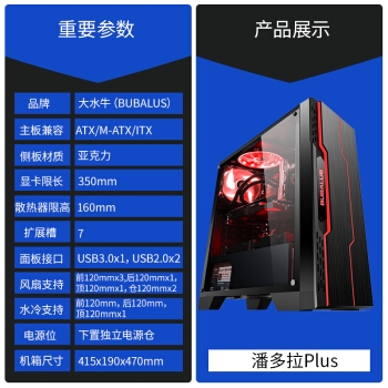 6日0点： BUBALUS 大水牛 潘多拉PLUS 黑色机箱 图2