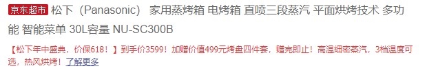 Panasonic 松下 NU-SC300 蒸烤箱 图1