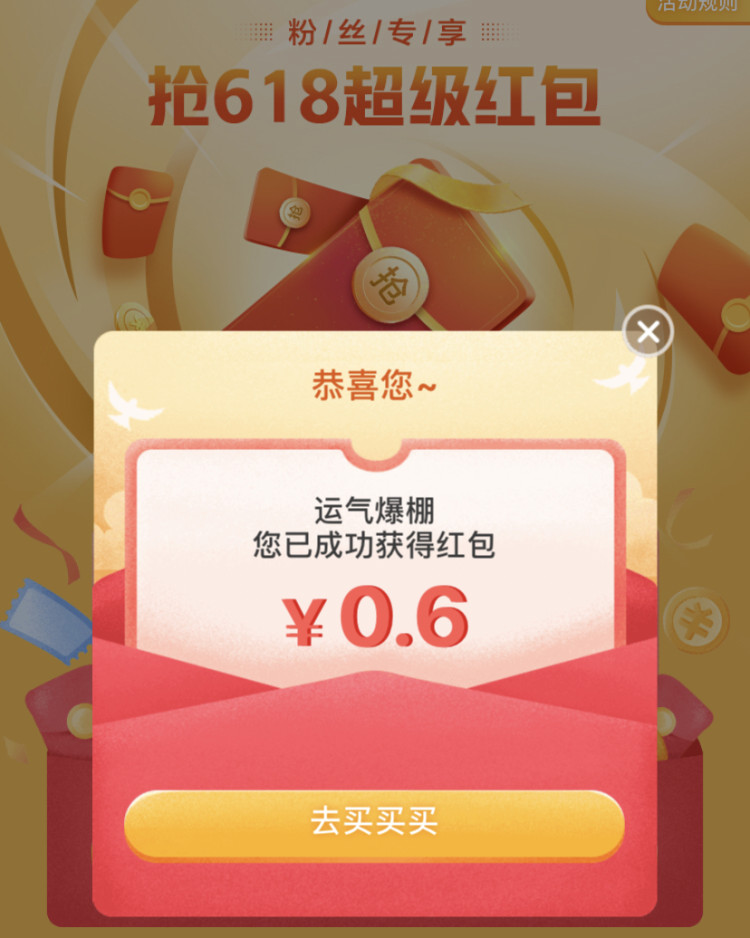 京东618 抽0.6/6.18/618元红包 图2