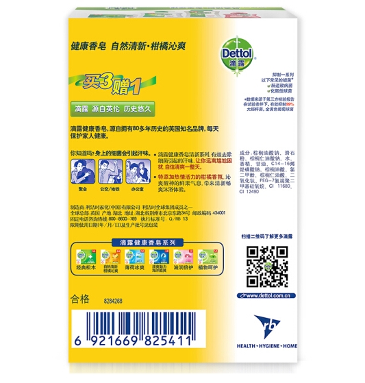 Dettol 滴露 柑橘沁爽健康香皂 115g*3 *8件 图3