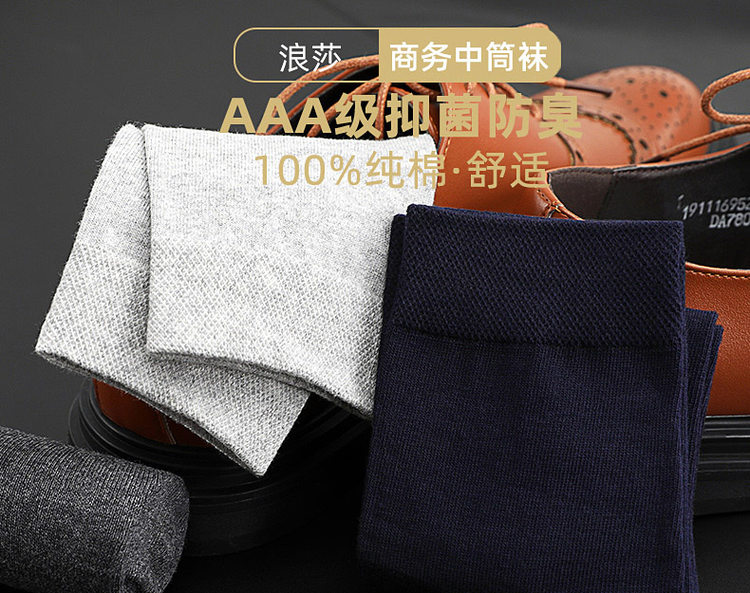 小编买过 浪莎 男士纯棉中筒袜短袜10双 图1