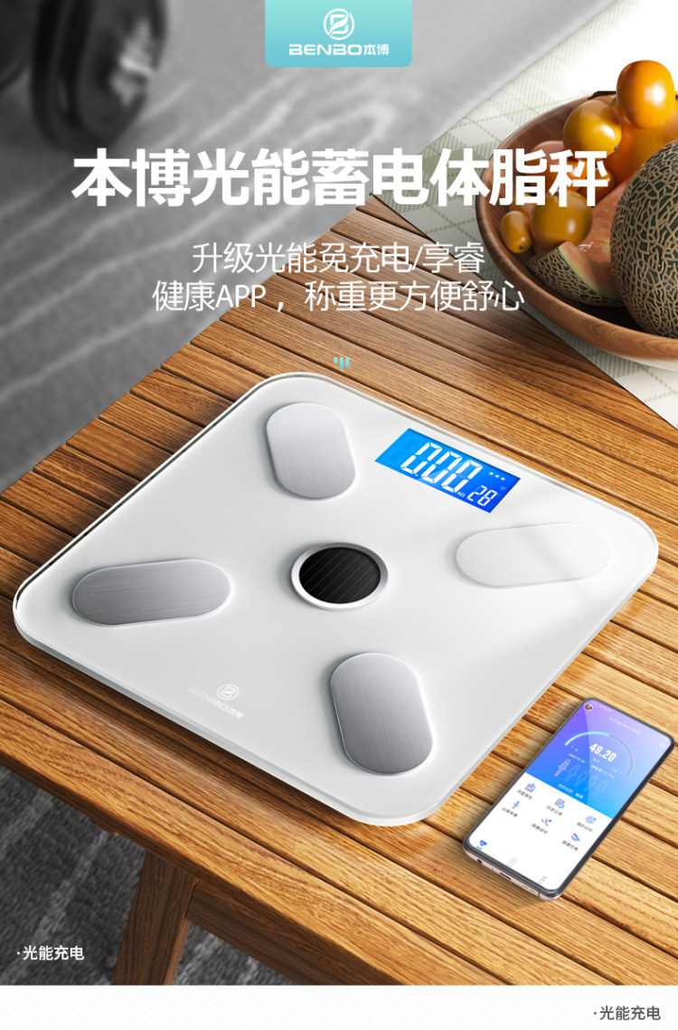 本博 高端家用智能app电子秤 图1