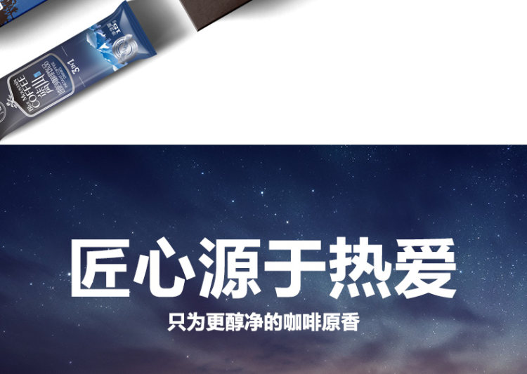 宵雅 蓝山风味速溶咖啡 15包/盒 图6