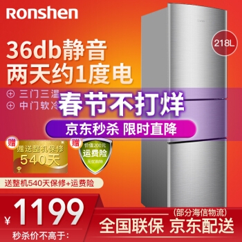 Ronshen 容声 BCD-217D11N 217升 三门冰箱 图1