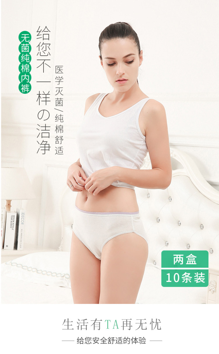 蓓安适 男女纯棉一次性内裤10条 图1