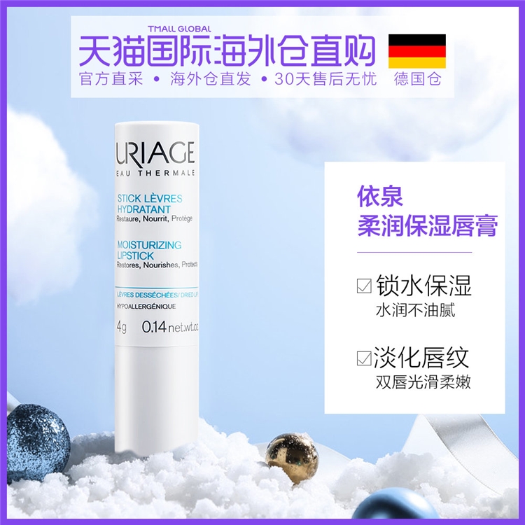 URIAGE 依泉 柔润护唇膏 4g *5件 图2