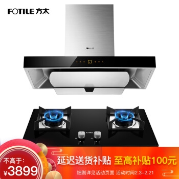 FOTILE 方太 EMD2T+HT8BE 烟灶套装 图1