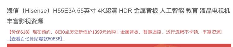 8日0点： Hisense 海信 H55E3A 4K 液晶电视 55英寸 图1