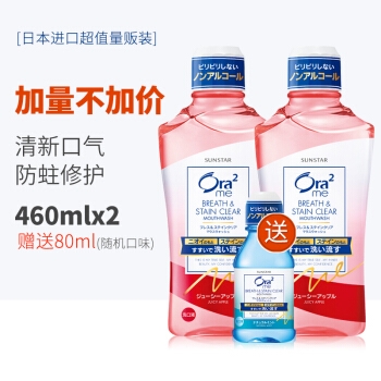 京东PLUS会员： Ora2 皓乐齿 净澈气息 漱口水 460ml*7瓶+80ml*3瓶 +凑单品 图4