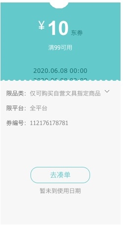 8日0点、优惠券码： 京东商城 自营文具指定商品 满99减10元券 图1