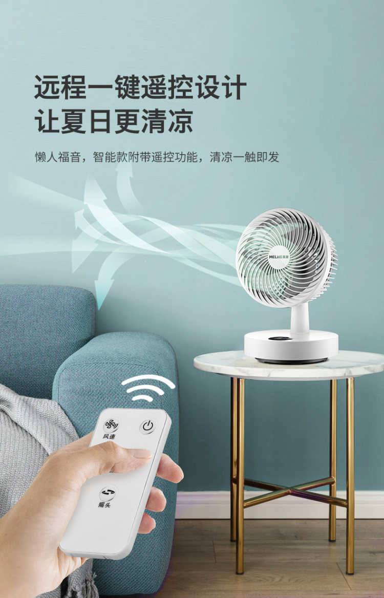 美菱 空气循环扇 涡轮对流台扇 图7