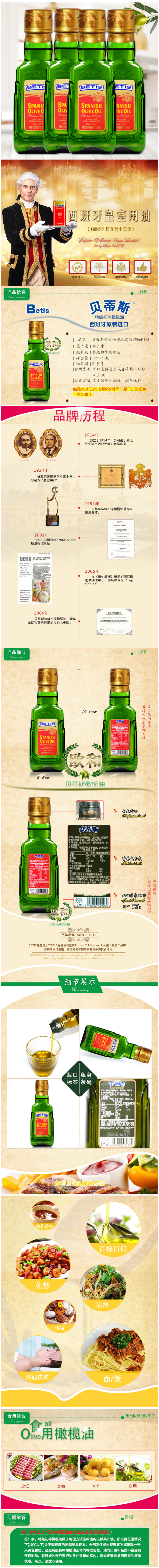 西班牙原装进口 贝蒂斯 特级初榨橄榄油 125ml*4瓶 图1