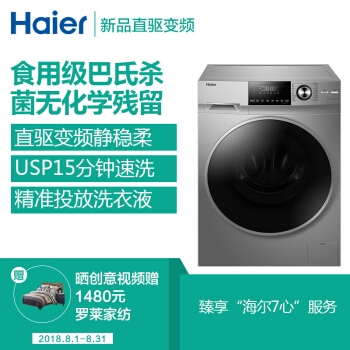 8日0点： Haier 海尔 XQG100-14BD70U1JD 滚筒洗衣机 10KG 图2