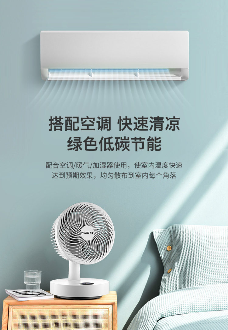 美菱 空气循环扇 涡轮对流台扇 图6