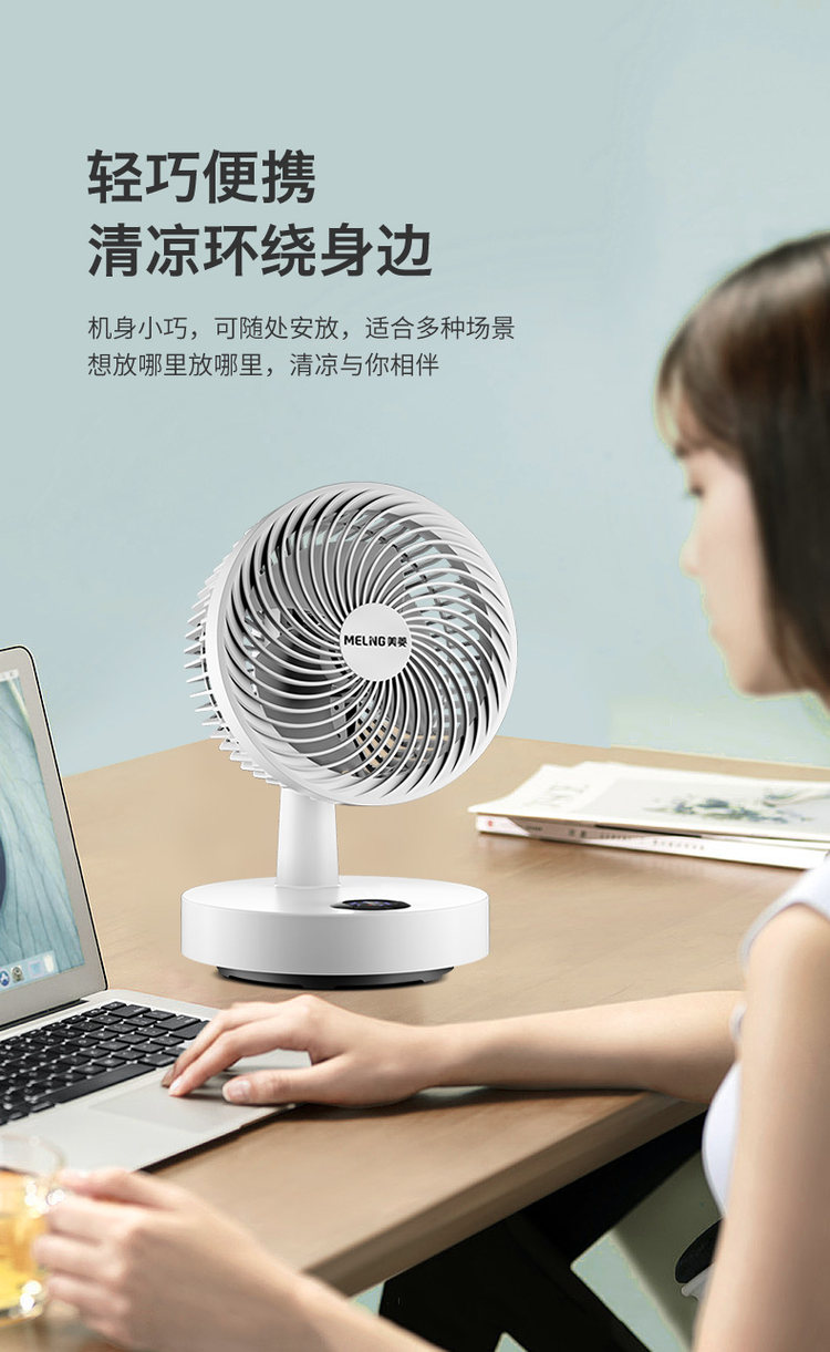美菱 空气循环扇 涡轮对流台扇 图9