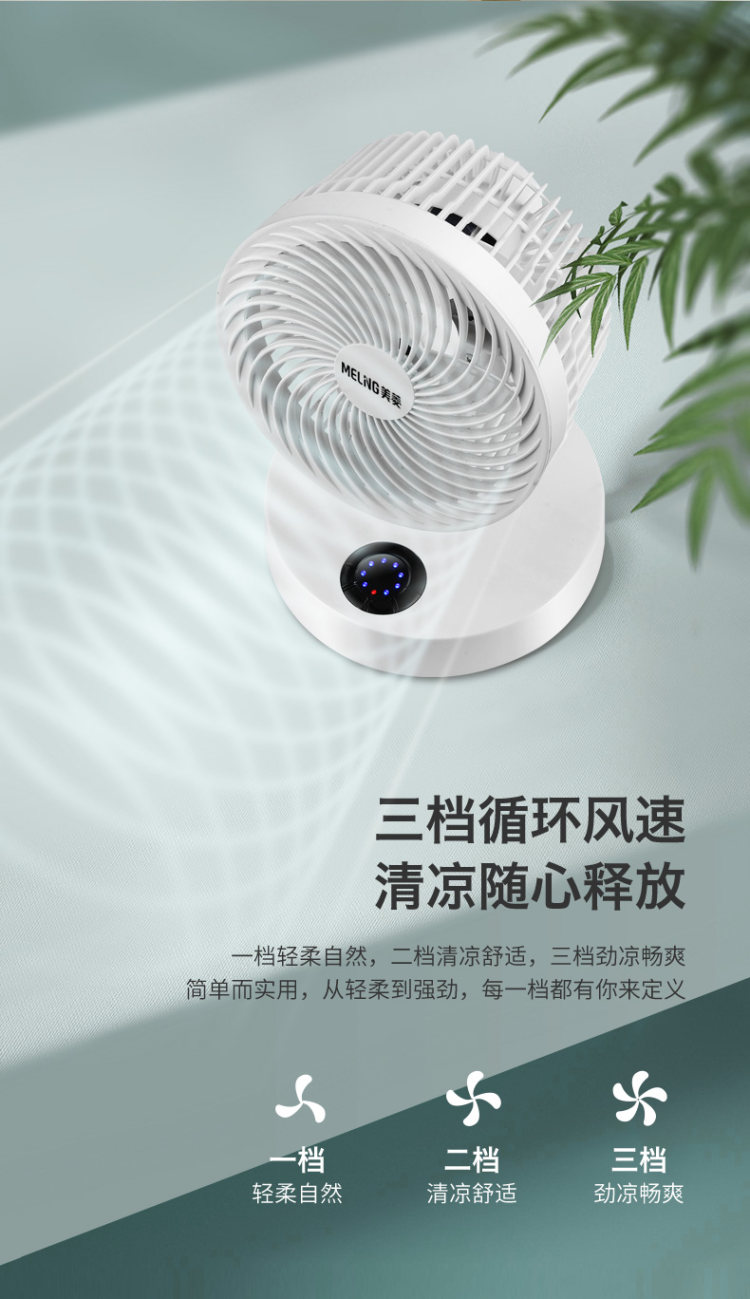 美菱 空气循环扇 涡轮对流台扇 图3