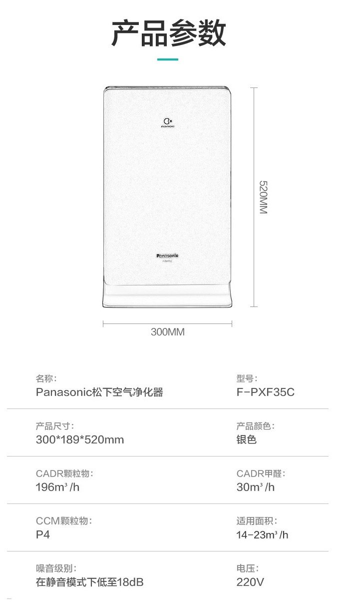 松下 纳米水离子空气净化器 除PM2.5/甲醛/异味/粉尘 图17
