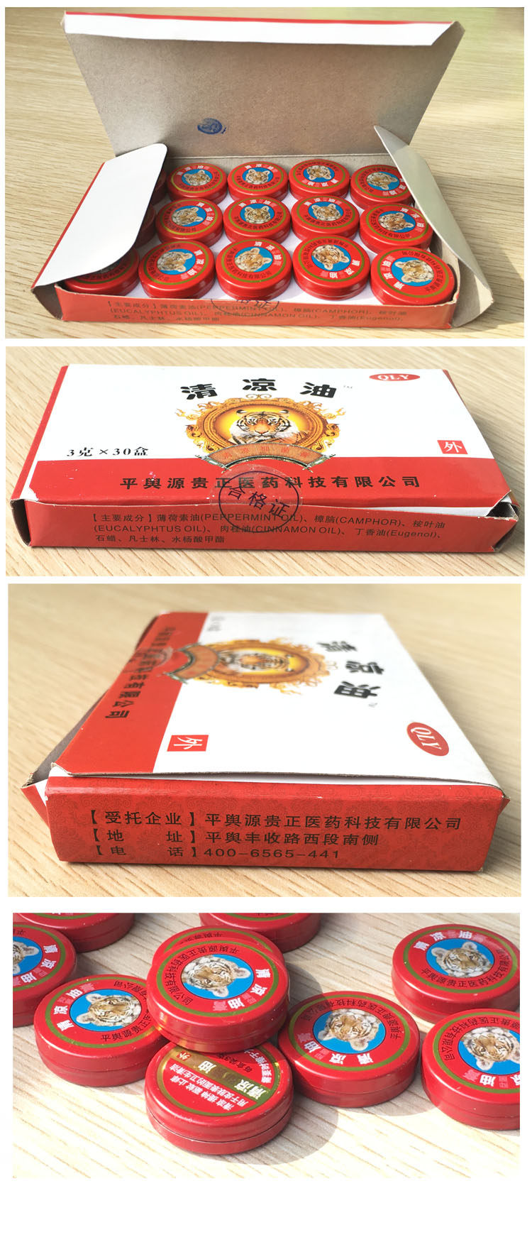 10风油精+10清凉油 图4