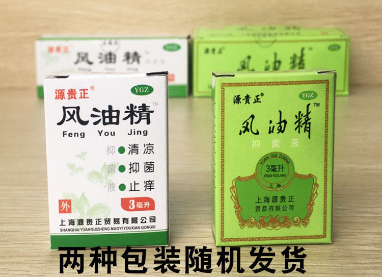 10风油精+10清凉油 图1