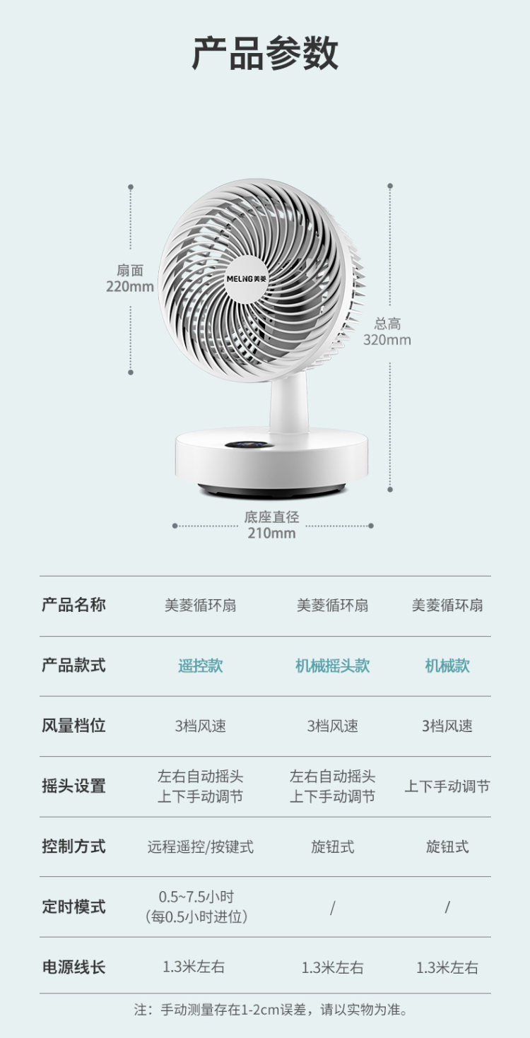 美菱 空气循环扇 涡轮对流台扇 图11