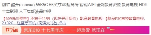 coocaa 酷开 55K5C 4K 液晶电视 55英寸 图1