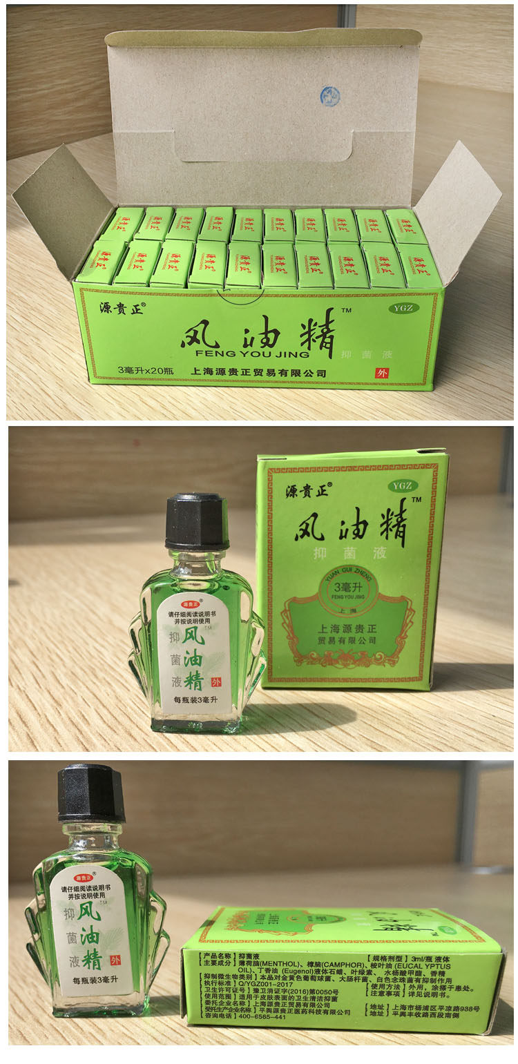 10风油精+10清凉油 图2