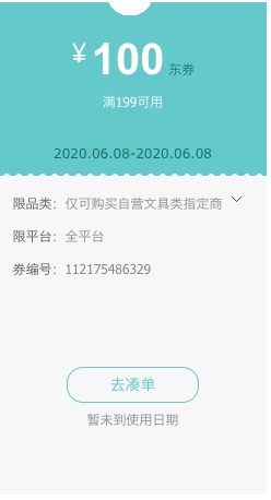 8日0点、优惠券码: 京东商城 自营文具类指定商品 满199减100元券 图1