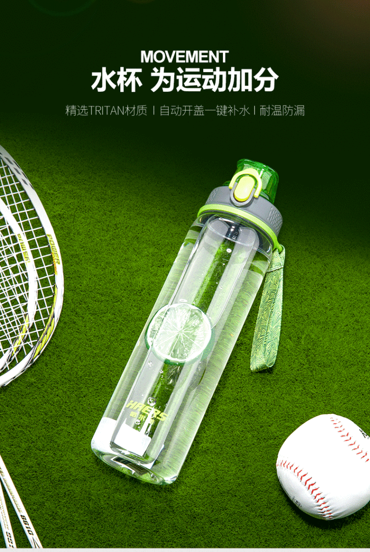 HAERS 哈尔斯 Tritan材质 便携运动水杯 750ml 图1