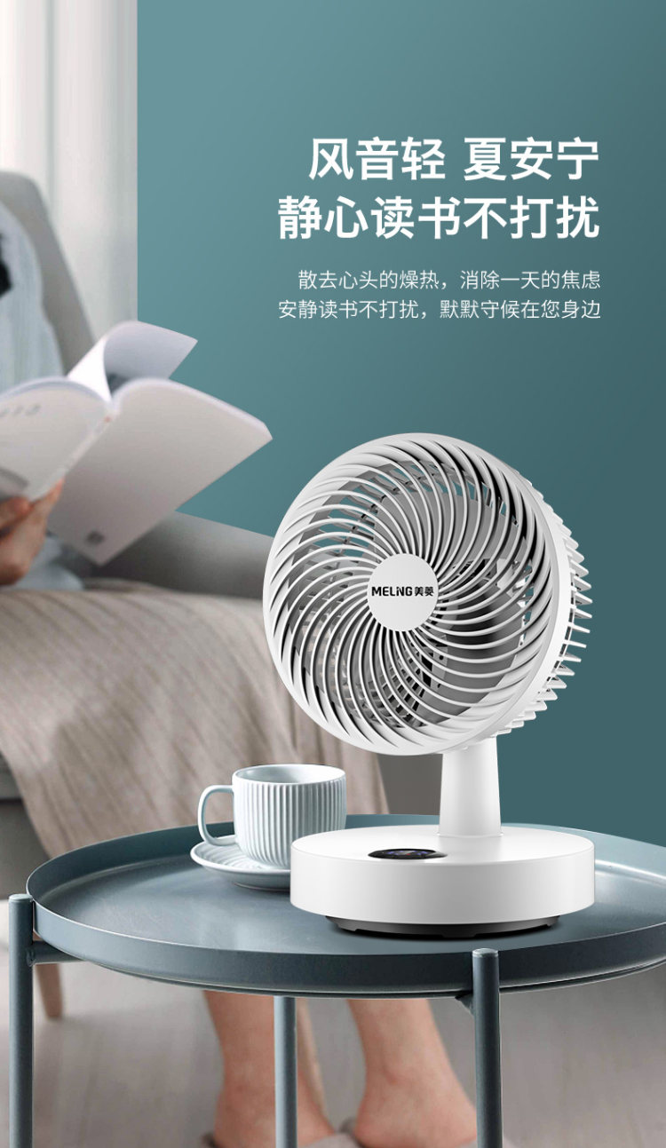 美菱 空气循环扇 涡轮对流台扇 图10