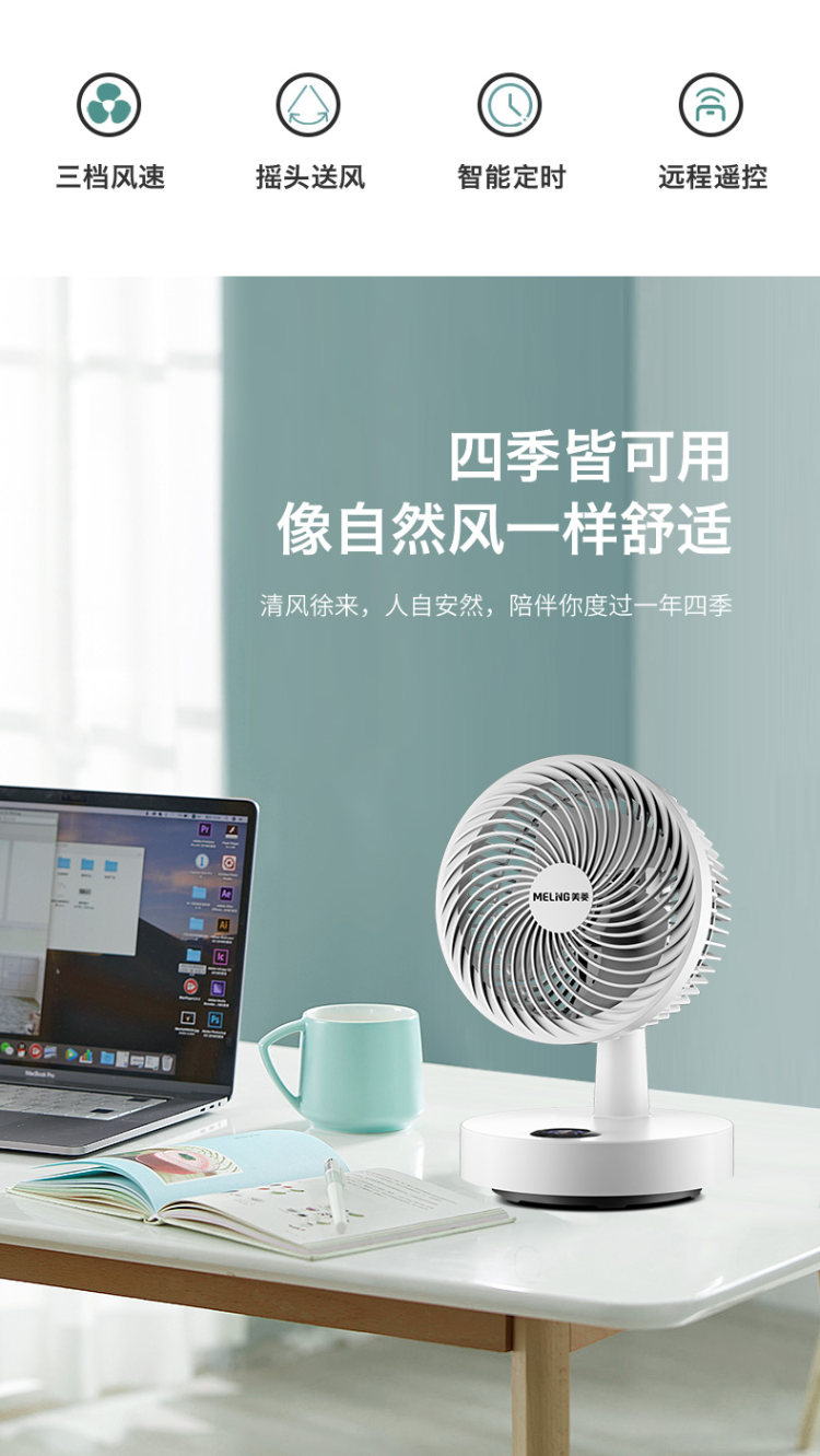 美菱 空气循环扇 涡轮对流台扇 图2