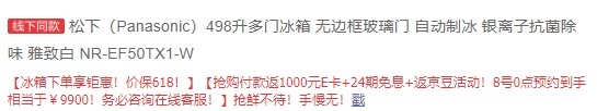 8日0点： Panasonic 松下 NR-EF50TX1-W 498升 多门冰箱 图1