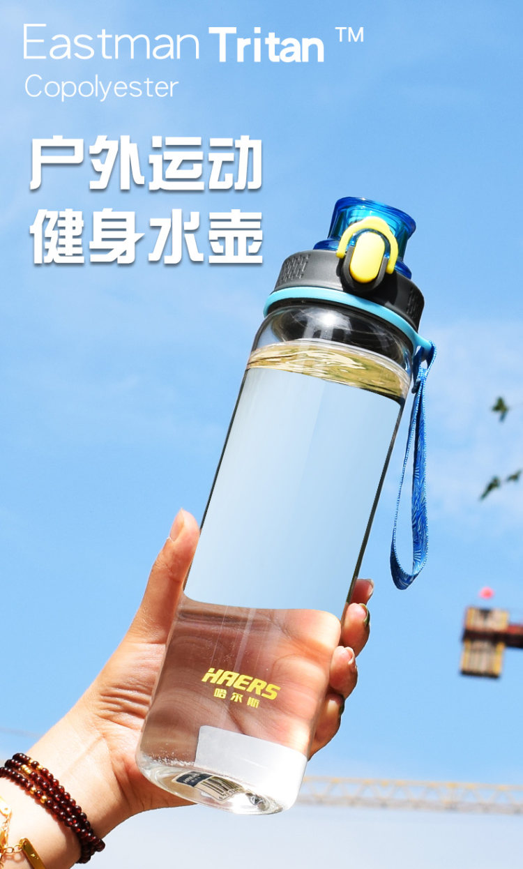 HAERS 哈尔斯 Tritan材质 便携运动水杯 750ml 图2