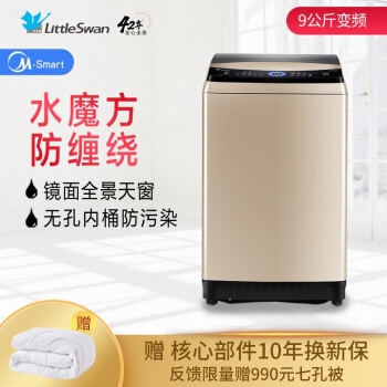 限地区、京东PLUS会员： LittleSwan 小天鹅 TB90V88WDCLG 变频 波轮洗衣机 9公斤 图2