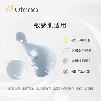 有券的上： utena 佑天兰 艳肌 胶原蛋白面膜 4片 *5件 图5
