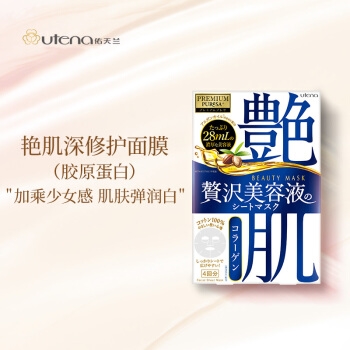 有券的上： utena 佑天兰 艳肌 胶原蛋白面膜 4片 *5件 图3
