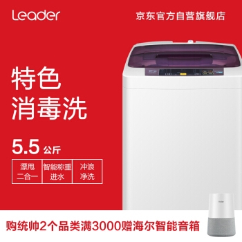 京东PLUS会员： Leader 统帅 TQB55-@1 5.5公斤 波轮洗衣机 图2