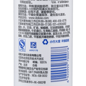 大宝 美容洗面奶 220g*2支装 图4