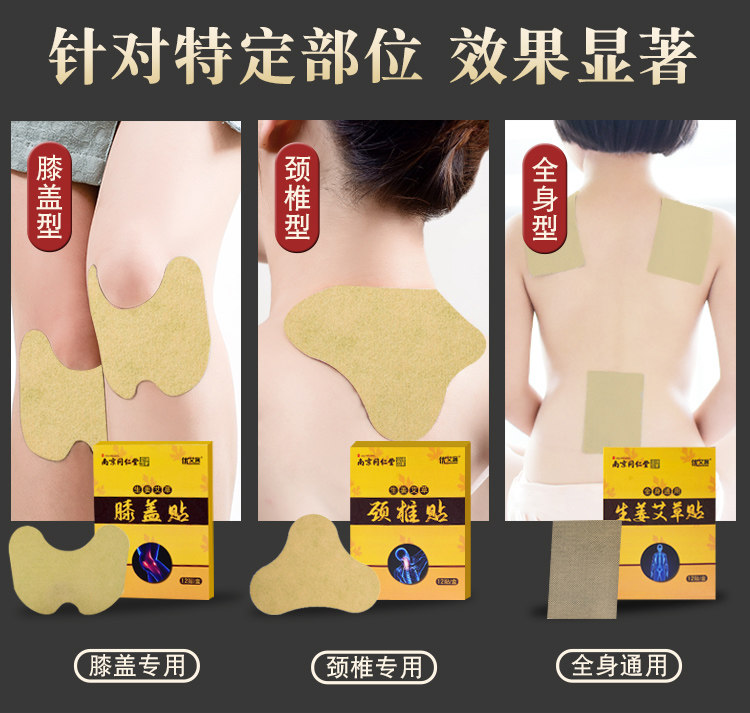 南京同仁堂 颈肩腰腿骨关节专用热敷贴 12贴 图8