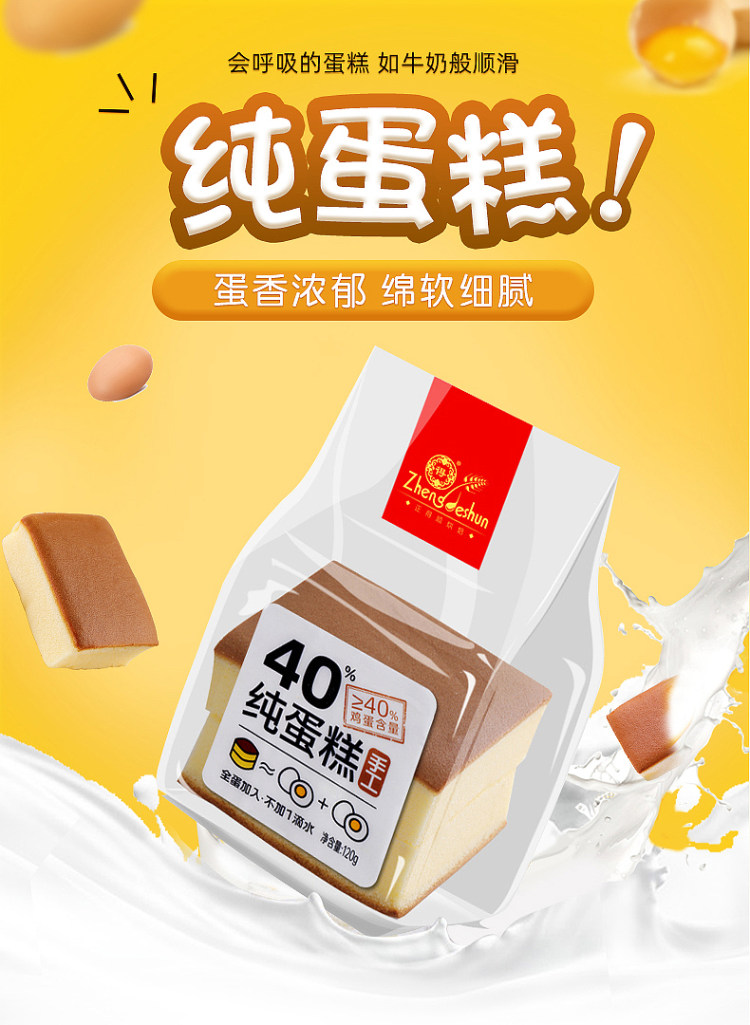 正得顺 纯蛋糕手工点心鸡蛋糕480g 图1
