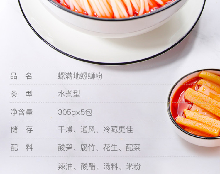 螺满地 螺丝粉包邮305g*5 图2