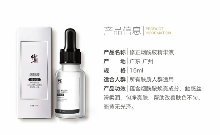 修正 烟酰胺原液 15ml*3瓶 有效提亮肤色 图2