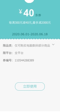 优惠券码: 京东商城 自营办公设备部分商品 每满300减40元券 图1
