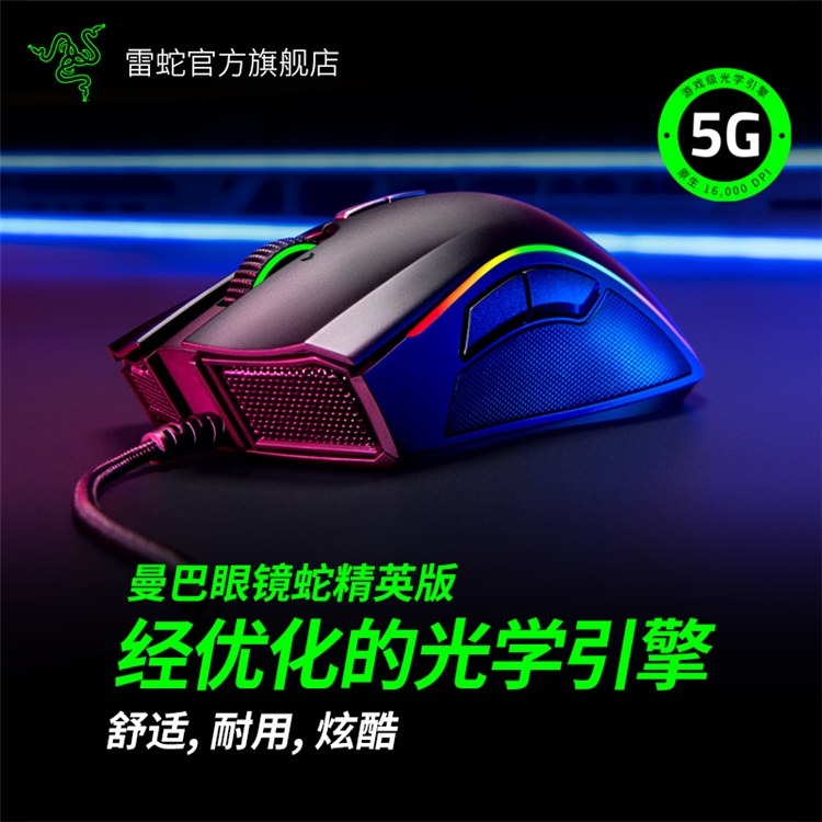 RAZER 雷蛇 曼巴眼镜蛇 精英版 有线鼠标 16000DPI 图5