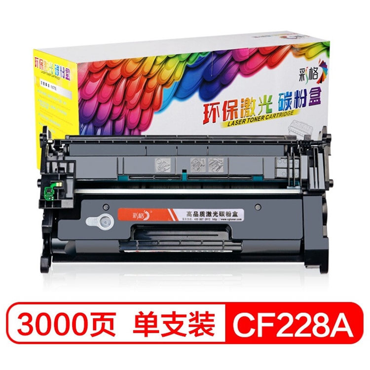 彩格 CF228A 易加粉硒鼓 粉盒 3000页 1支装 *4件 图1