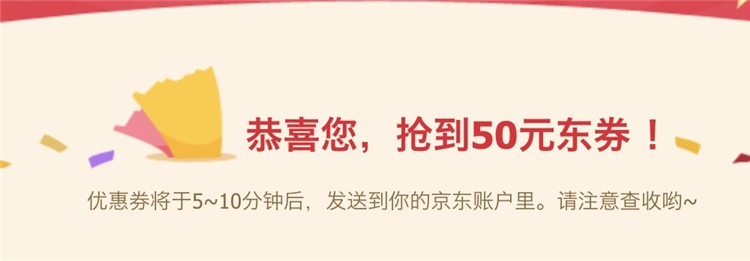 京东 大家电 满299减50元优惠券 图1