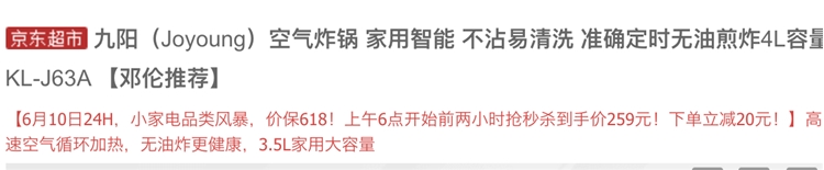 10日6点： Joyoung 九阳 KL-J63A 空气炸锅 3.5L 图1
